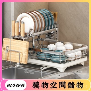 Mowu-不鏽鋼碗碟瀝水架廚房瀝水架家用盤碗雙層瀝水架 R7UW