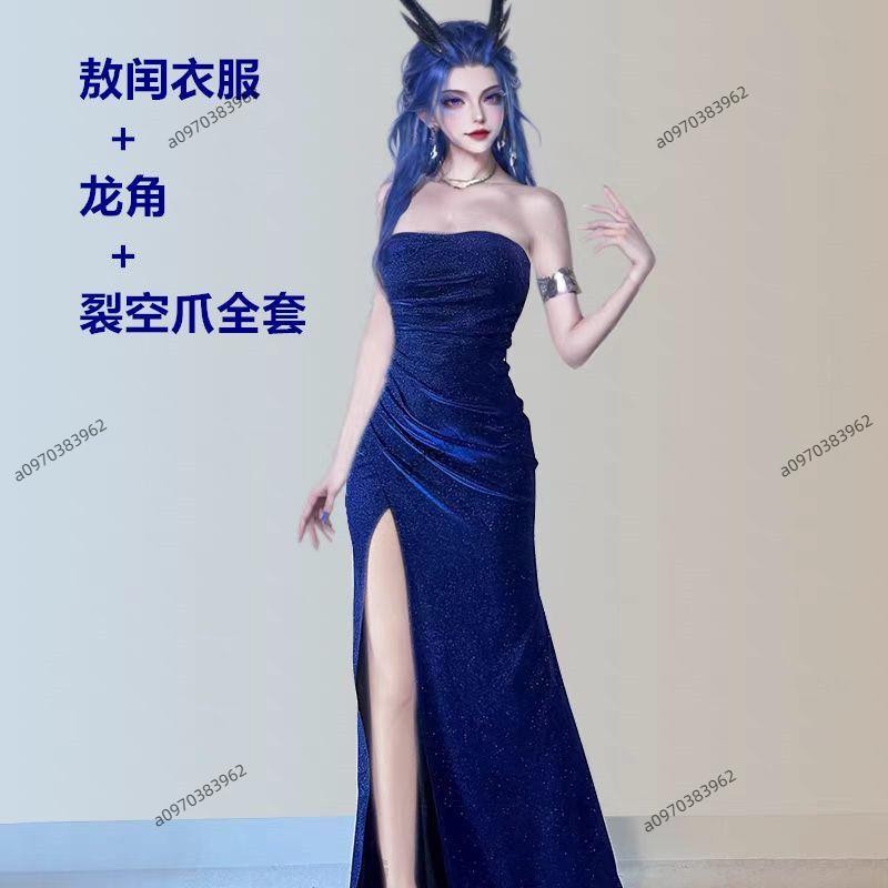 敖潤cos服 藍色閃閃禮服 性感 開叉 抹胸 長裙 敖閏服裝 敖潤裂空座 敖潤龍角 敖潤裝扮道具