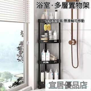 宜居優品3 浴室牆角三角免打孔不用膠獨立置物架 拐角收納架 夾縫多層廚房收納架 浴室置物架 收納推車
