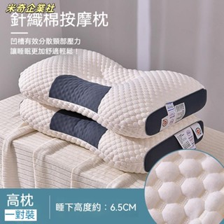 💦米奇企業社💦可水洗枕頭 枕芯家用 護頸椎 助睡眠 按摩枕 單人宿舍 學生枕頭芯 高枕 不塌陷 低枕 水洗枕頭 護頸
