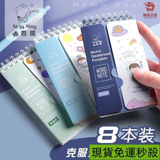 📣免運🔥臺灣出貨🔥英文單字本 可遮擋單字本 單字本 單字背誦本 背單字 單詞本 背單詞 英語單字本 英文筆記本
