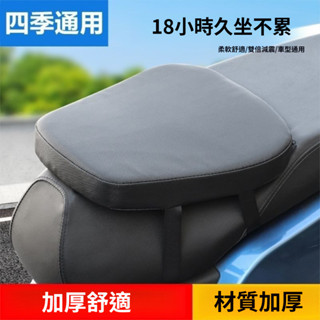 🦐臺灣出貨🦐電動車坐墊 防水 防曬 增高加厚 電瓶車墊子 摩託車 減震久坐不纍 自行車後座座墊 快拆款 舒適 電動車