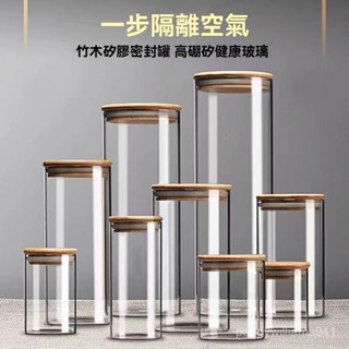 【店鋪熱銷】玻璃密封罐食品級防潮奶粉零食咖啡茶葉罐收納大小透明廚房儲物瓶 XWY4
