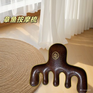 【全臺精選低價💖免運】晚安小燈泡小章魚五齒按摩經絡梳實木梳子五爪寬齒梳頭便捷按摩器