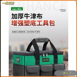 工具包 手提工具袋 牛津布 防水收納袋 水電工具箱 大容量 耐用 維修專用多功能結實帆布加厚電工木工工具袋#一鳴