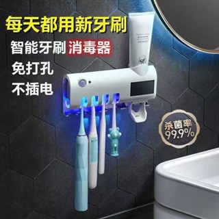 牙刷架 牙刷置物架 智慧感應紫外線牙刷消毒器免打孔壁掛消毒架牙刷架全自動擠牙膏器牙刷架