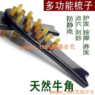 低價促銷~~黑水牛角14釘按摩梳/頭部保健/點穴刮痧板刮痧片刮痧器刮痧棒牛角製品頭皮指壓器