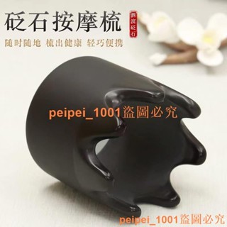 低價促銷~~天然砭石按摩梳 頭療刮痧梳子 全身通用 肩頸部刮痧洗頭部 疏通頭皮 頭療經絡梳子