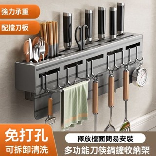 高階品質🎁免運🚚 刀架 廚房置物架 壁掛式免打孔 刀具收納架 多功能 筷子剷子廚具掛墻架