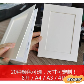 【臺灣出貨】卡紙掛墻相框A4A3 A2 16K 8K 4K 2k剪紙水粉彩繪素描字畵裝裱畵框 紙相框 紙畫框紙板框