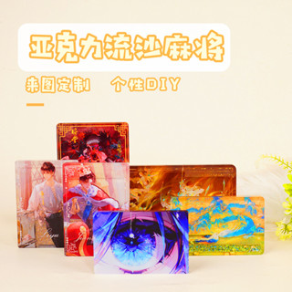 臺灣出貨✨亞克力流沙麻將立牌二次元卡通動漫週邊卡磚桌麵擺件DIY來圖定製