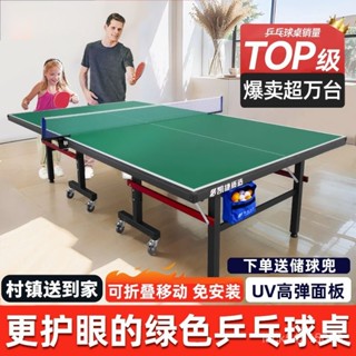 [工廠直銷 免稅/免運] ~折疊乒乓球桌 室內球桌 親子兒童桌球桌 標準尺寸 家用乒乓球臺 可折疊 可移動 兵乓球臺桌