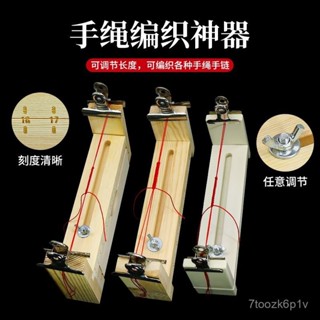 【夢幻女孩賣場】編織架 手繩編織木架 diy手工編繩神器編織紅繩手鏈新手編織輔助工具配件