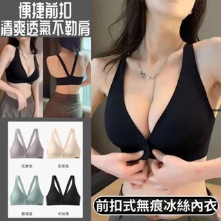 前扣式冰絲內衣前扣式無痕內衣 無鋼圈內衣 前扣內衣 無痕內衣 前扣式內衣 冰絲內衣 涼感內衣 運動內衣【臺灣出 vkii
