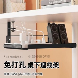 桌下理線架 延長線固定器 理線器 電線收納 整線器 延長線收納 插座收納 桌下集線器 延長線收納盒011105