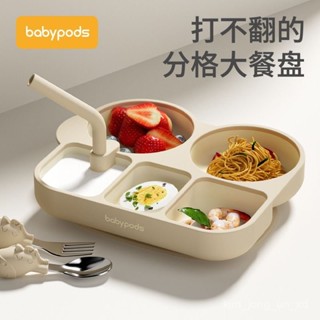 babypods兒童餐盤寶寶餐具套裝嬰兒吃飯專用分格輔食碗吸盤矽膠碗