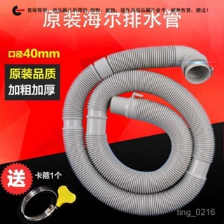 【臺灣出貨】適用海爾洗衣機排水管全自動波輪洗衣軟管出水管40口徑下水管配件 EOH3