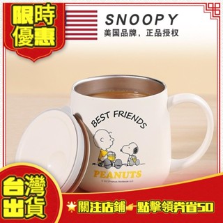 【熱賣可愛】史努比保溫馬克杯 400ml 316L不鏽鋼水杯 帶蓋子 咖啡杯 牛奶杯 茶杯 辦公杯子
