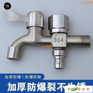 304不鏽鋼水龍頭 洗衣機專用一進二出雙用水龍頭 廚房水龍頭 4分家用自來水開關 戶外水龍頭