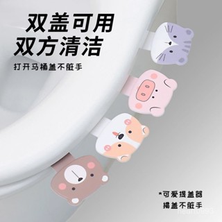 馬桶蓋提手掀蓋器提蓋器卡通粘貼式揭蓋器創意座便器提手掀開器ins風韓國 BC7U