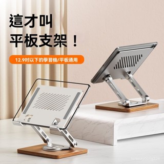 高階品質🎁免運🚚 筆電支架 木質底座 可折疊 金屬 360°旋轉 散熱陞降 多功能 專用增高架