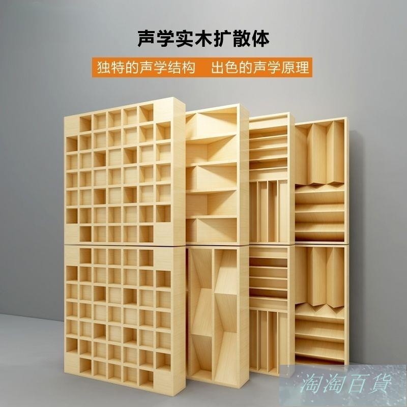 ✨熱銷🔥聲學擴散板低頻陷阱全頻木質吸音錄音棚墻面房間隔音吸音模塊