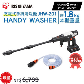 IRISOHYAMA無線充電式高壓清洗機 JHW-201家用便攜式強力洗車機多功能清潔神器水槍電動配件沖洗機打氣筒氣墊床