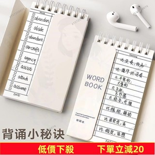 🔥限時下殺🔥 單字本 單字記憶本 單詞記憶本 單詞筆記本 背單字 單詞本 背單詞 英語單詞本 英文單詞本 英文單詞本