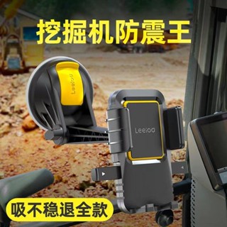 車載手機支架 手機架汽車 汽車手機架 貨車手機架 新款車載手機架挖機支撐架挖掘機專用固定車載萬能支架手機大吸盤 K7NC