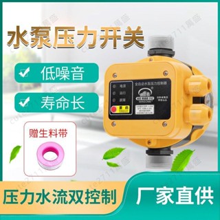 超優超優/【調節範圍廣】水泵水流壓力開關增壓泵家用農用保護電子智慧可調全自動控制器可開發票