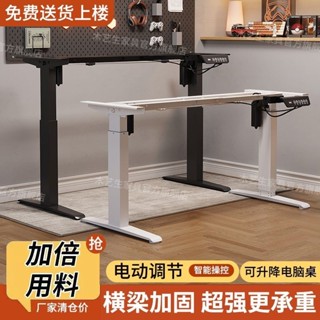*熱賣 臺中出貨 【訂金】電動升降桌腿雙電機雙橫梁辦公桌電腦桌升降支架配件智慧升降桌架343