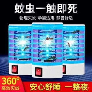 【臺灣出貨】LED滅蚊小夜燈 LED插電滅蚊燈 捕蚊器 捕蚊燈 誘捕滅蚊器 電擊滅蚊燈 滅蚊燈 驅蚊神器 吸蚊燈 防蚊燈