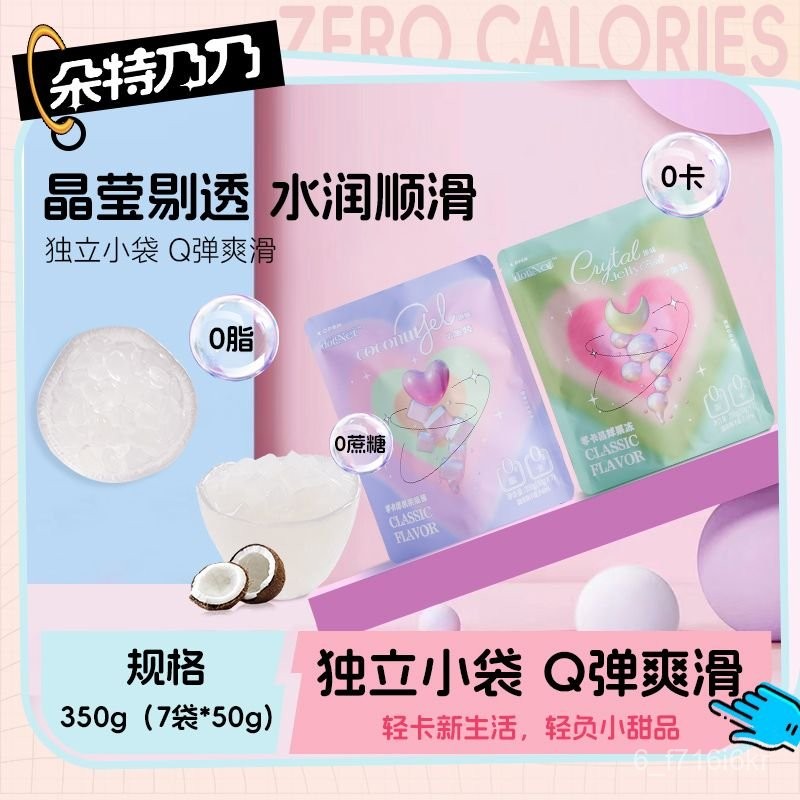 小料 0脂0卡脆啵啵 原味寒天晶球 小包裝奶茶小料 家用免煮卽食多口味