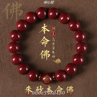 🙏過香爐🙏紫金砂本命佛手鍊 十二生肖護身符手鍊 大師護 佑招財/辟邪 保平安 天然原礦硃砂佛珠手串 禪心閣【贈禮盒】