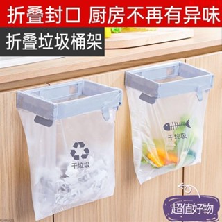 ✨限時特賣✨垃圾袋支架 可折疊垃圾桶 垃圾袋掛架 壁掛式塑料袋掛架 廚房收納架 垃圾袋架 垃圾分類架 廚餘架MM0407