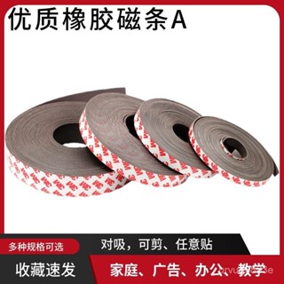 臺灣熱賣🔥【持久貼上】強磁3M背膠磁條貼紗窗敎具課堂專用軟磁吸條可裁剪黑闆薄磁鐵貼片 DVMA