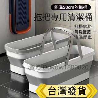 🔥臺灣出貨🔥折疊桶長條形大容量特厚雙提手可折疊通用款拖把桶不佔空間儲水桶 水桶 水盆 拖把盆 收納盆 折疊拖把桶