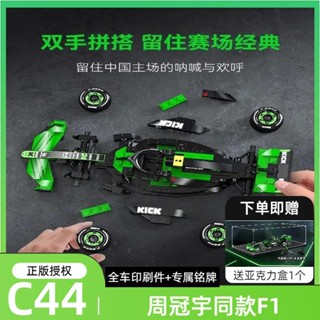 F1索伯c44雙鷹cada方程式賽車積木模型跑車益智拚裝男孩相容樂高