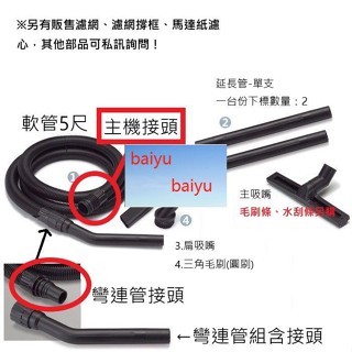特惠 sancos 3216w / 3234w 吸塵器配件 吸塵器濾網 吸塵器軟管 SANCOS配件