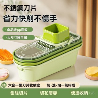 🔥韓韓嚴選👍【不鏽鋼刀片】切菜神器 刨絲器 切菜機 削皮刀 切菜器 切片器 切丁器 切蔥機 切絲器 磨泥器 磨蓉器