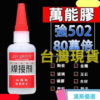 強力膠水焊接劑 補鞋補胎粘鐵金屬木材陶瓷水管塑膠防水比電焊萬能 補胎劑 金屬修補劑 強力防水膠