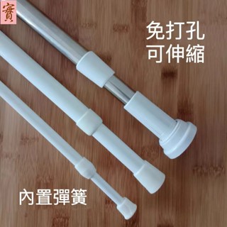寶藏大店鋪 伸縮桿 浴簾桿 窗簾桿 免釘不留痕 無痕伸縮桿 門簾桿 半簾桿 浴簾桿 窗簾桿