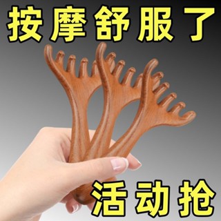 【8462人好評】六爪頭部按摩經絡梳子養生頭療工具天然檀木頭皮淋巴颳痧疏通神器m