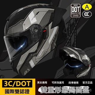 可掀式安全帽 可樂帽 雙鏡片可樂帽 可掀式安全帽雙鏡片3C/Dot認證摩託車頭盔男揭麵盔四季通用機車騎行女士電動車安全盔