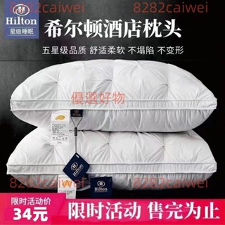 希爾頓五星級酒店羽絨枕頭護頸椎助睡眠95白鵝絨男士專用枕芯一對4.7