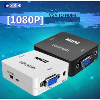 池之家shop💙VGA轉HDMI 支援1080P 高畫質VGA2HDMI VGA TO HDMI轉換器
