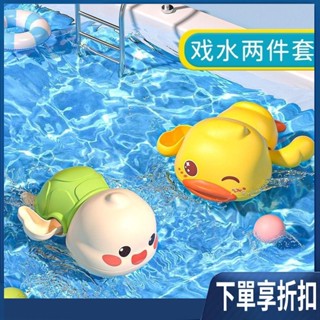 【臺灣熱賣】抖音同款寶寶小黃鴨戲水玩具兒童浴室洗澡小烏龜玩具嬰兒男女孩子