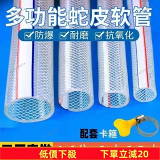 【爆款熱銷】 【臺灣爆款】水管軟管 PVC自來水管 4分6分1寸塑膠軟管 防曬防凍農用 澆地水管子150