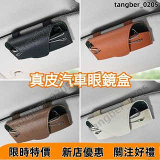 【臺灣發貨】真皮材質 汽車眼鏡盒 汽車眼鏡夾 遮陽板眼鏡盒 汽車眼鏡盒 車用眼鏡袋 汽車眼鏡收納 車用眼鏡收納盒 遮陽板