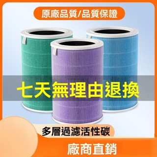 原裝小米濾網濾芯空氣凈化器適配米家除甲醛抗病毒1/2/3代2S/Pro濾芯 濾心 濾網 抗菌版 空氣淨化器 V1YV